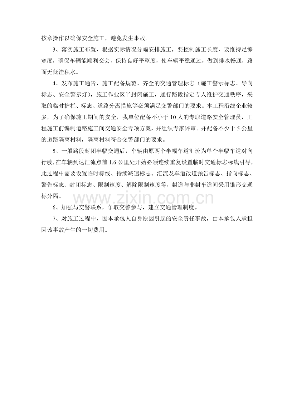 半幅施工方案.doc_第2页