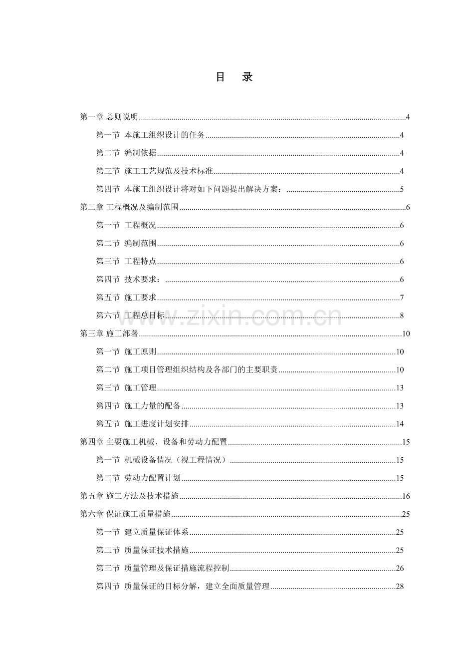 煤改电配技术投标书【施工方案及措施】.doc_第2页