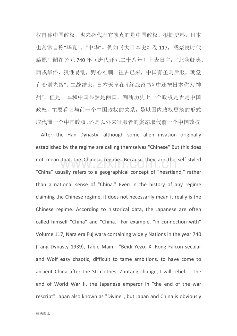 中英文对照-中国历史简介.doc_第2页