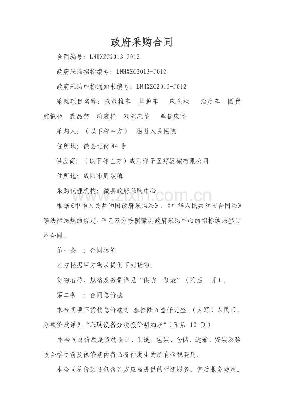 医疗用品采购合同.doc_第1页