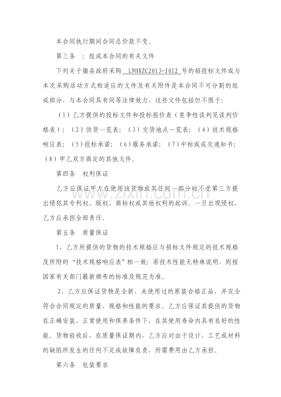 医疗用品采购合同.doc_第2页