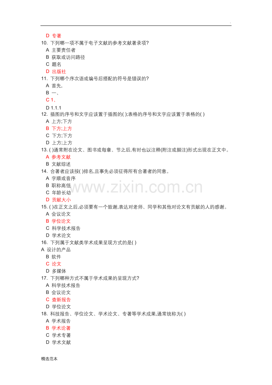 学术道德与学术规范.doc_第2页