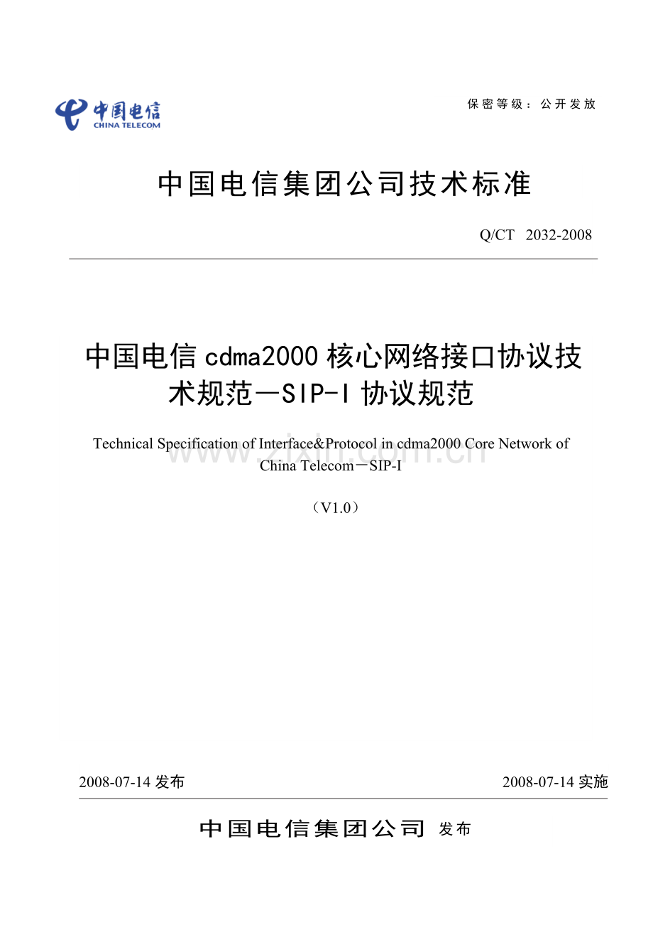 中国电信cdma2000核心网络接口协议技术规范-SIP-I协议规范(V1.0).doc_第1页