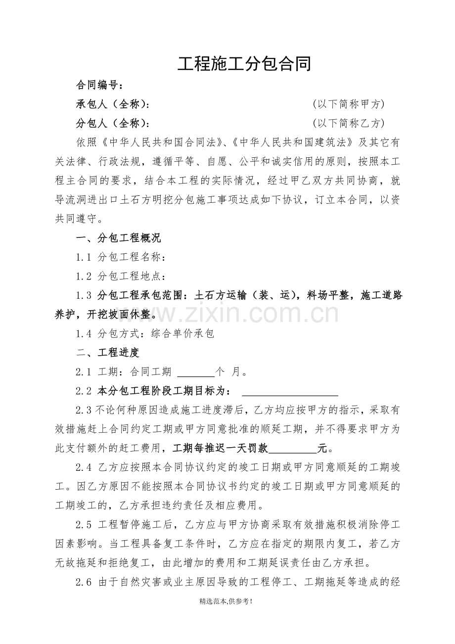 拉土运输合同.doc_第1页