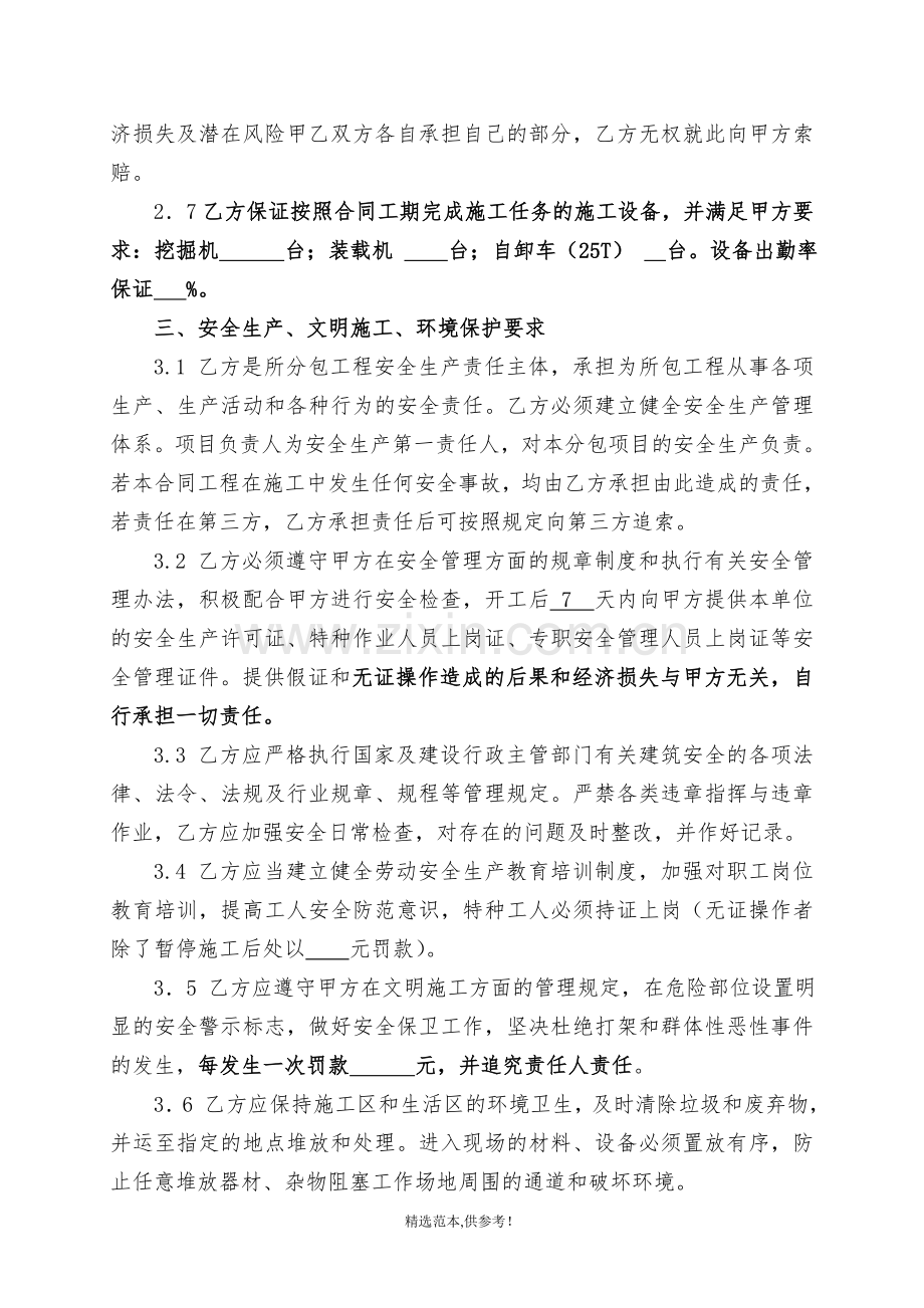 拉土运输合同.doc_第2页