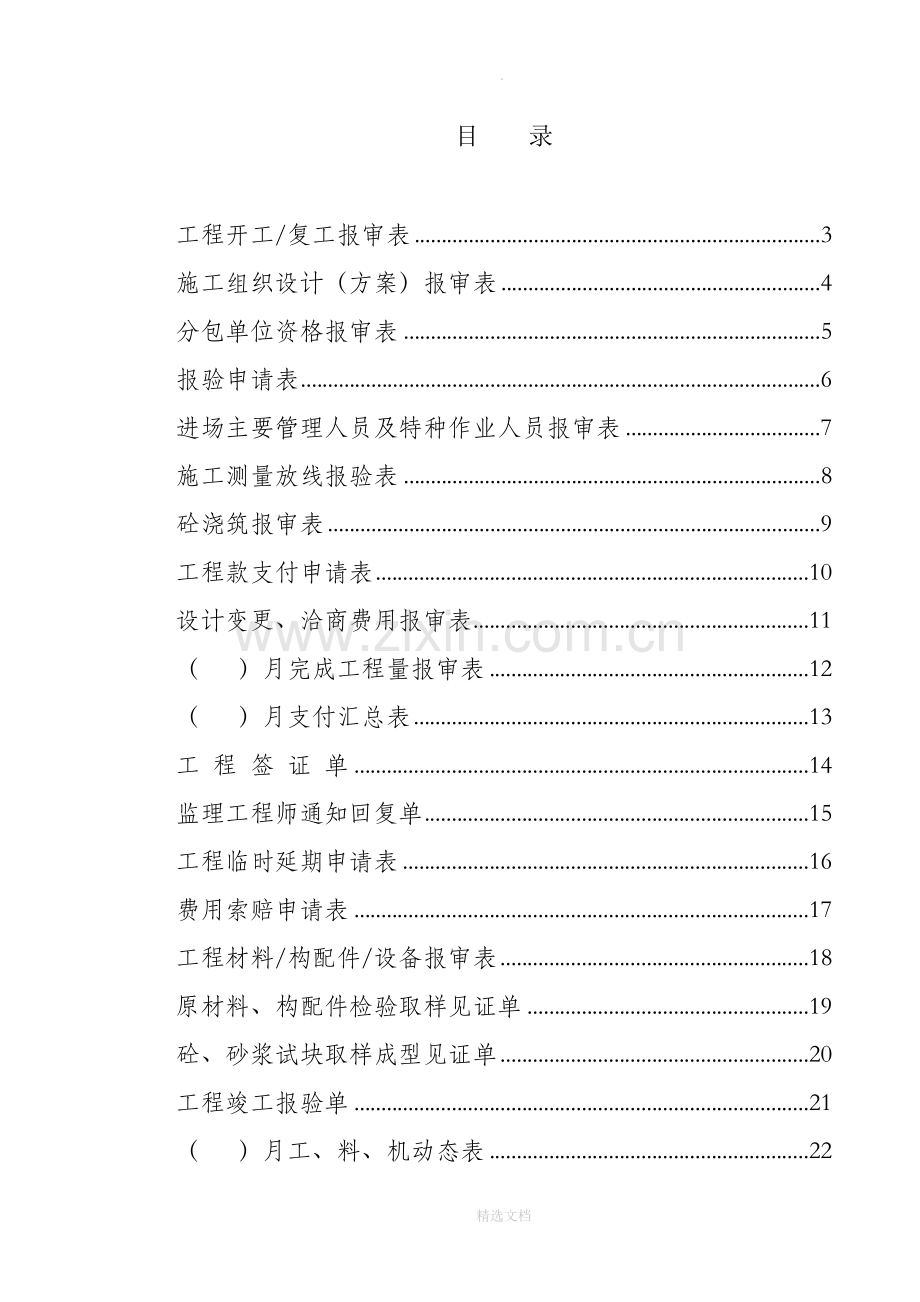 全套监理签证单资料.doc_第1页