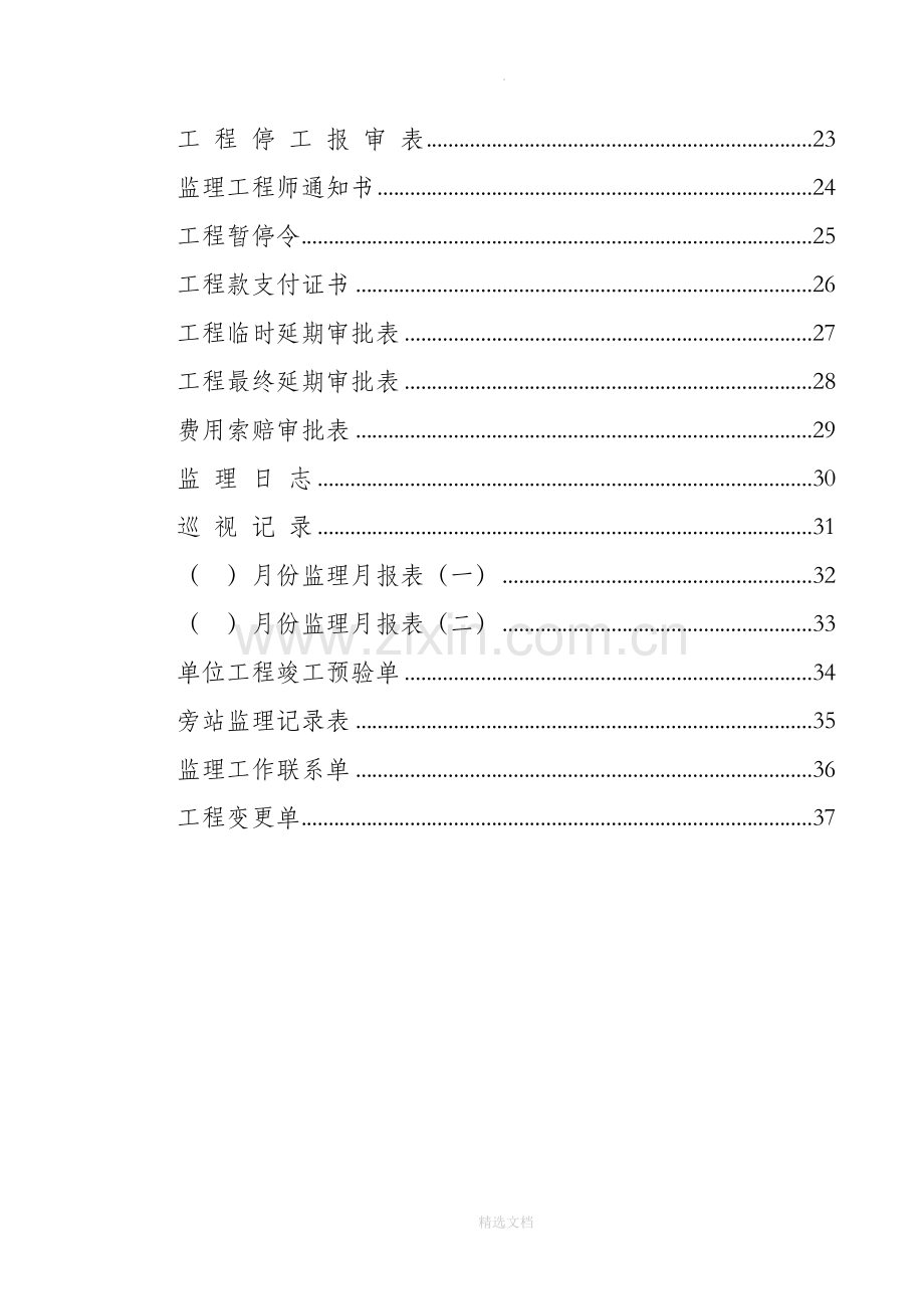 全套监理签证单资料.doc_第2页