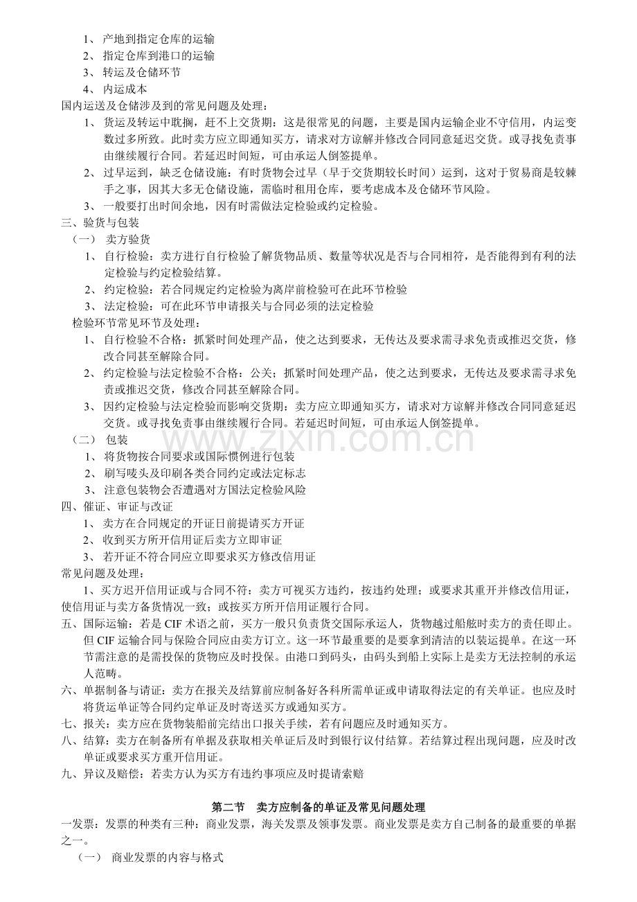 第十六章--国际贸易合同的履行.doc_第2页