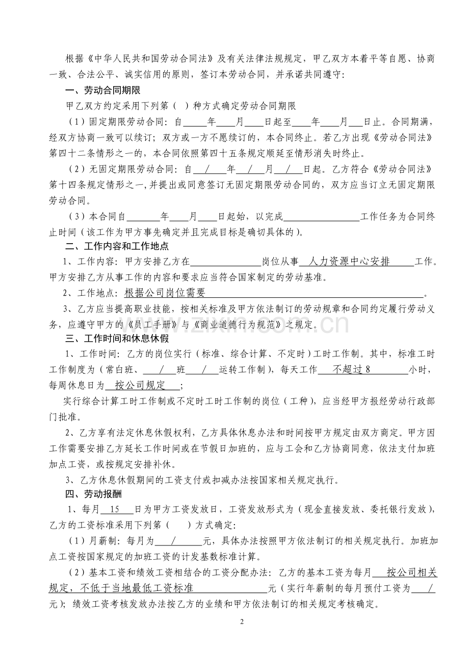 南京市劳动合同书模板.doc_第2页