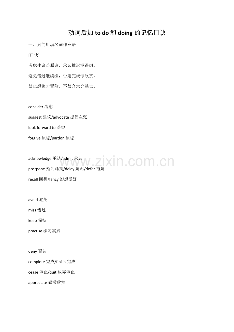动词后加to-do和动词后加doing的记忆口诀.docx_第1页