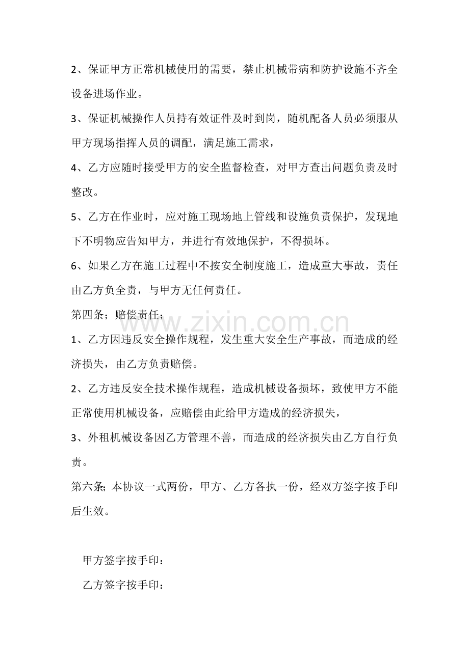 施工机械安全协议书.doc_第2页