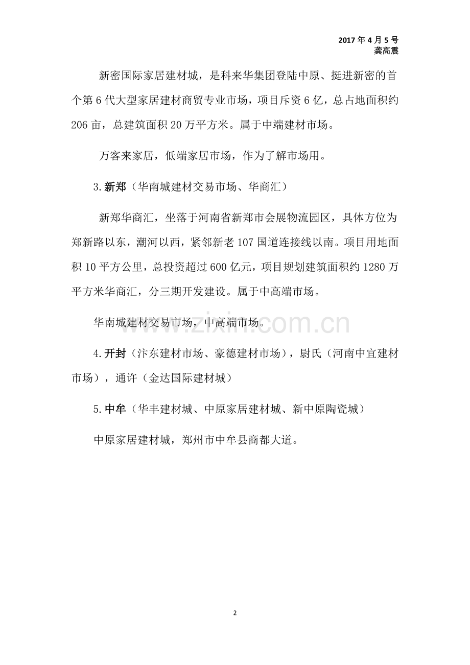 出差计划.docx_第2页