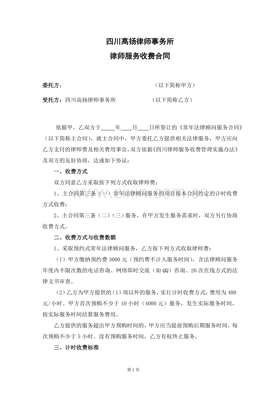 计时服务收费合同.doc_第1页