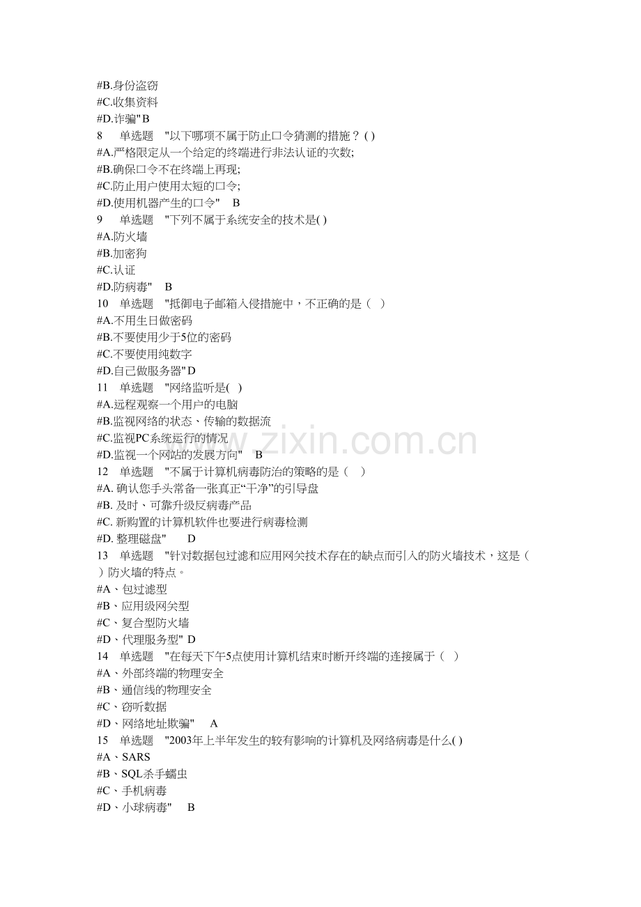 大学生网络安全知识竞赛初赛题库.doc_第2页