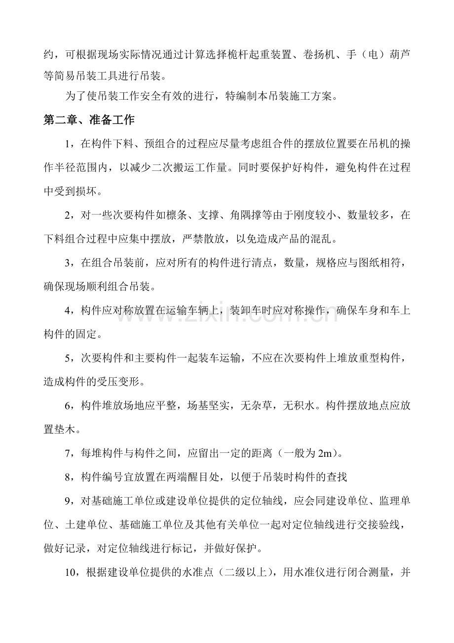 恒益吊装施工方案.doc_第2页