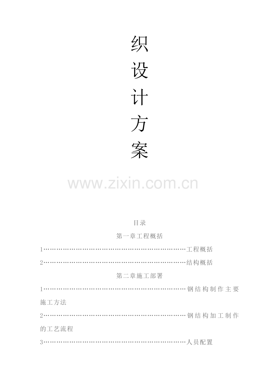 云鹭湾办公楼施工组织设计5.doc_第2页
