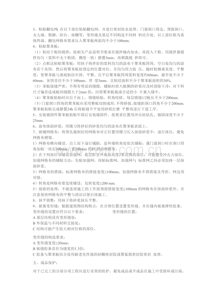 保温隔热复合装饰板外墙外保温系统施工的专项施工方案.doc_第2页