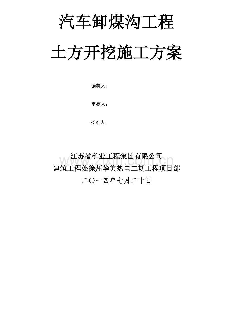 汽车卸煤坑深基坑方案.doc_第2页