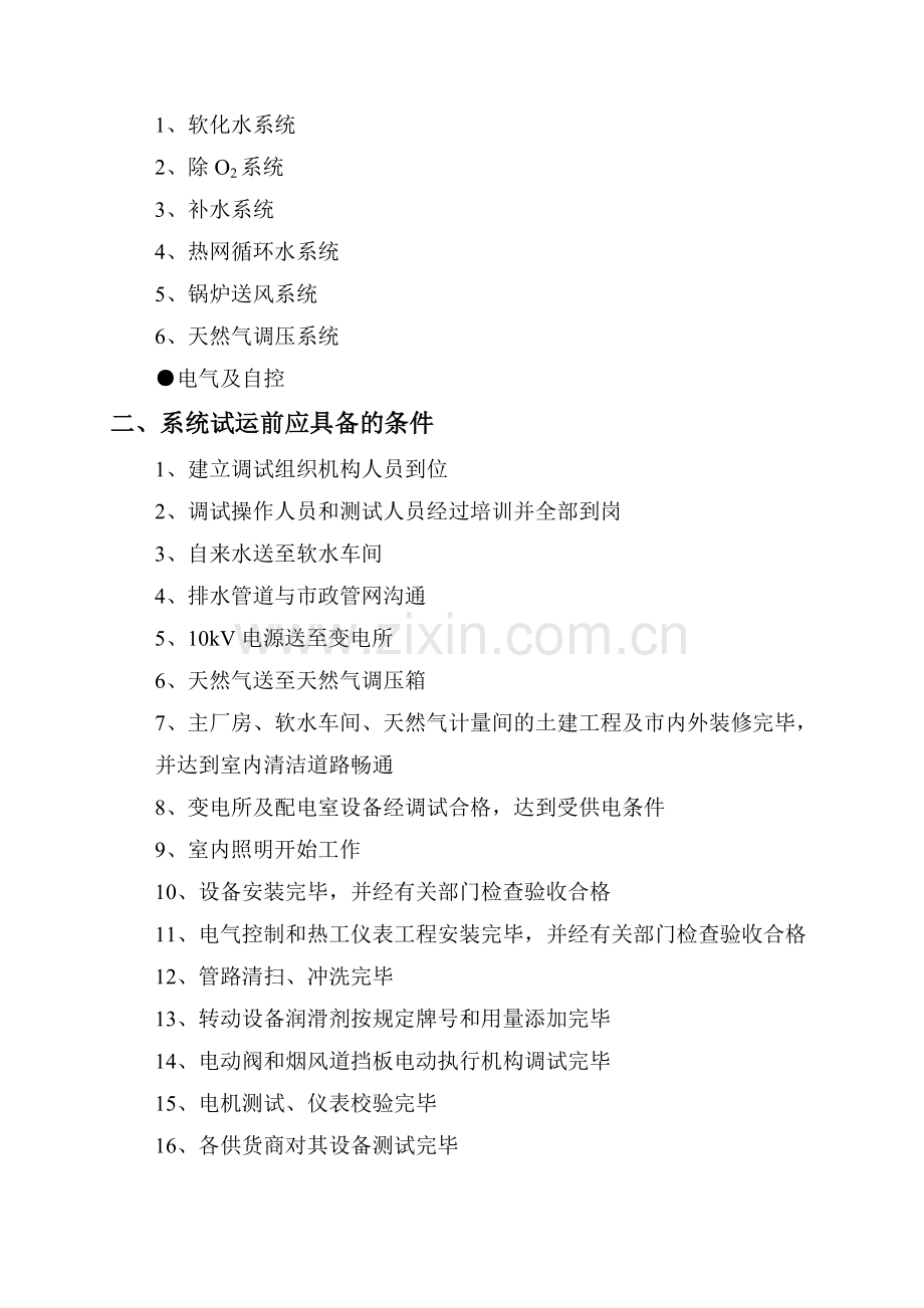 北苑热调锅炉施工方案.doc_第2页
