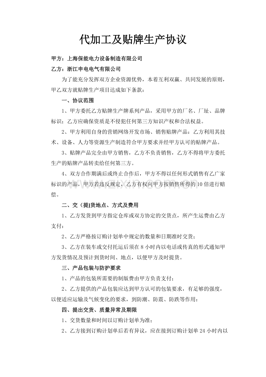 代加工及贴牌生产协议.docx_第1页