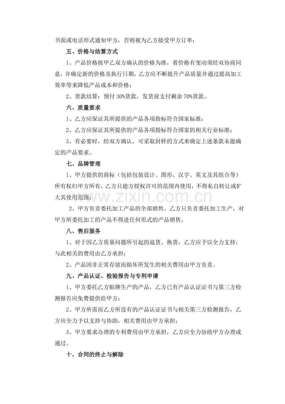 代加工及贴牌生产协议.docx_第2页