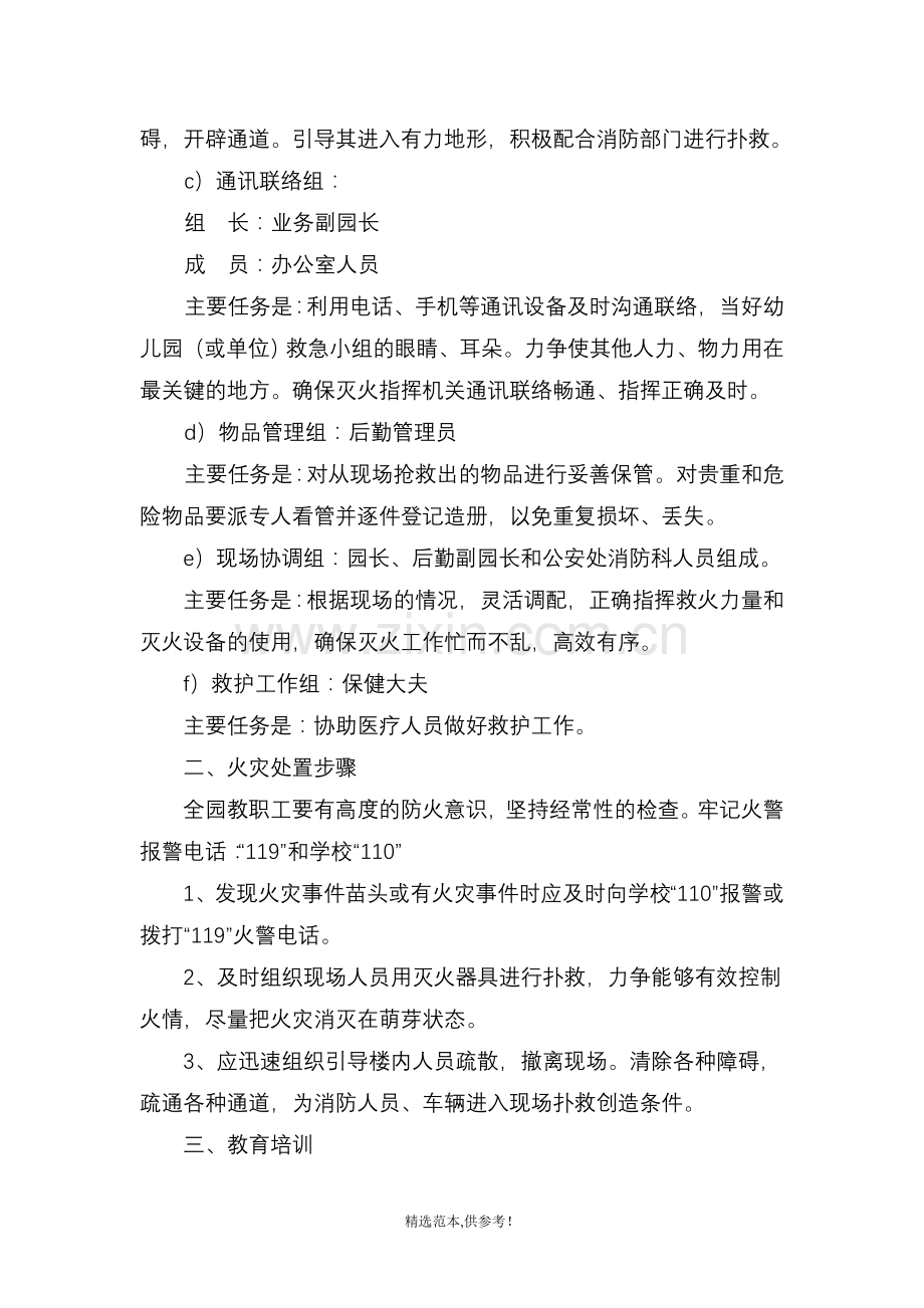 幼儿园消防应急疏散预案.doc_第2页