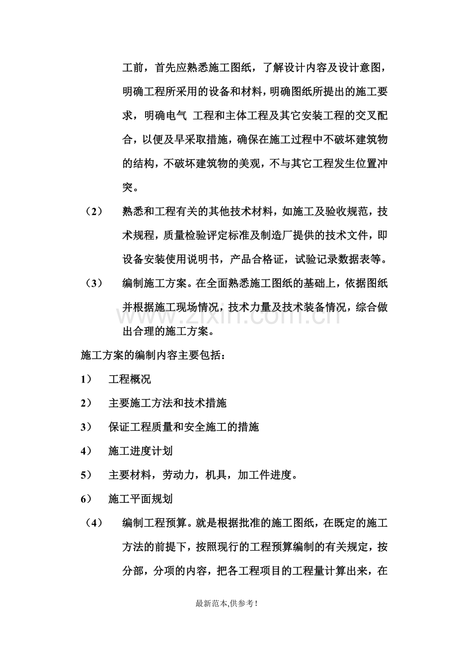建筑电气安装工程施工的三大阶段.doc_第2页