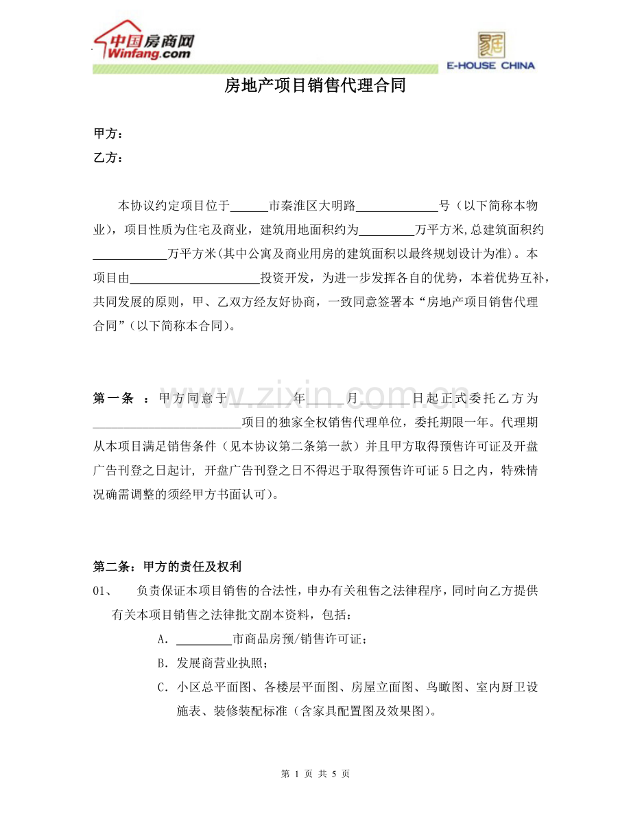 房地产销售代理合同范本21057543161.doc_第1页