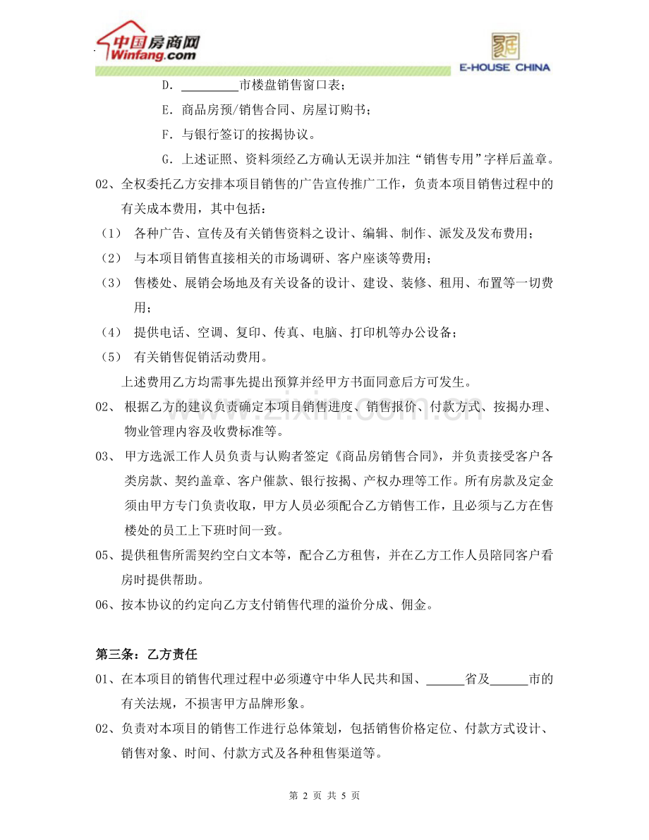 房地产销售代理合同范本21057543161.doc_第2页