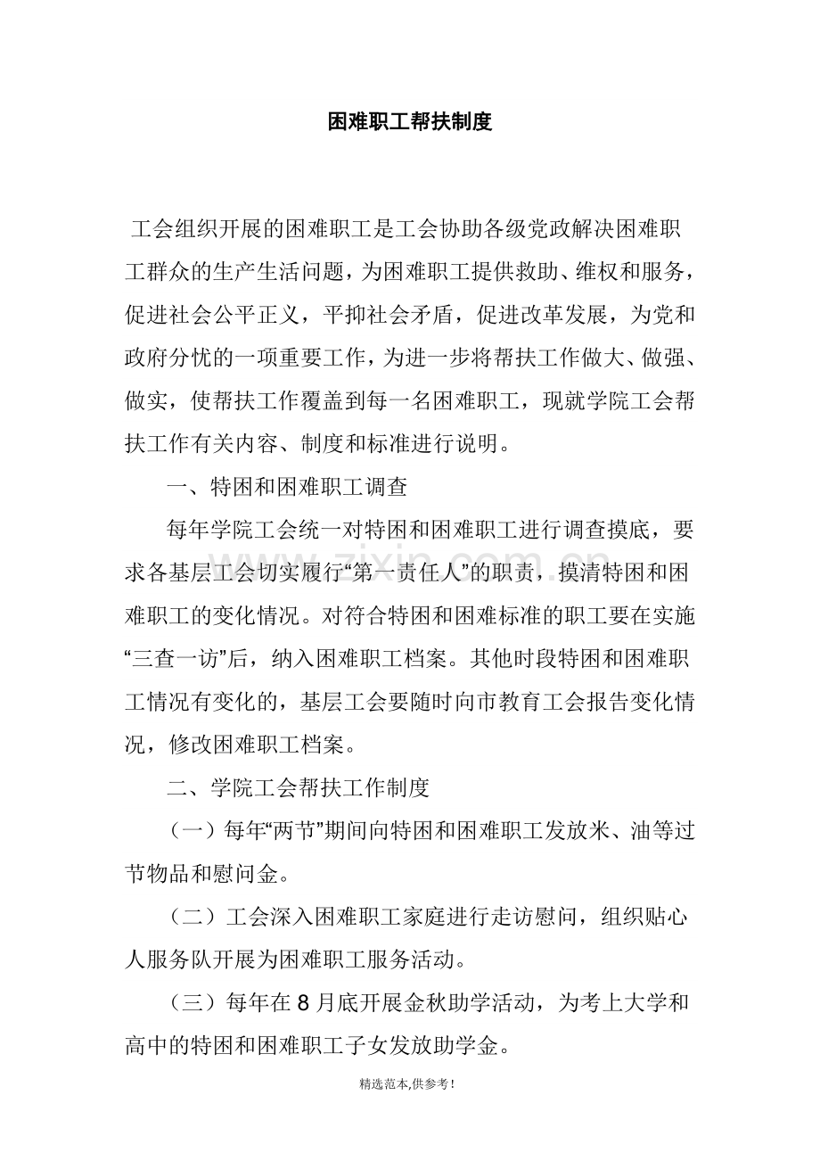 困难职工帮扶制度.doc_第1页