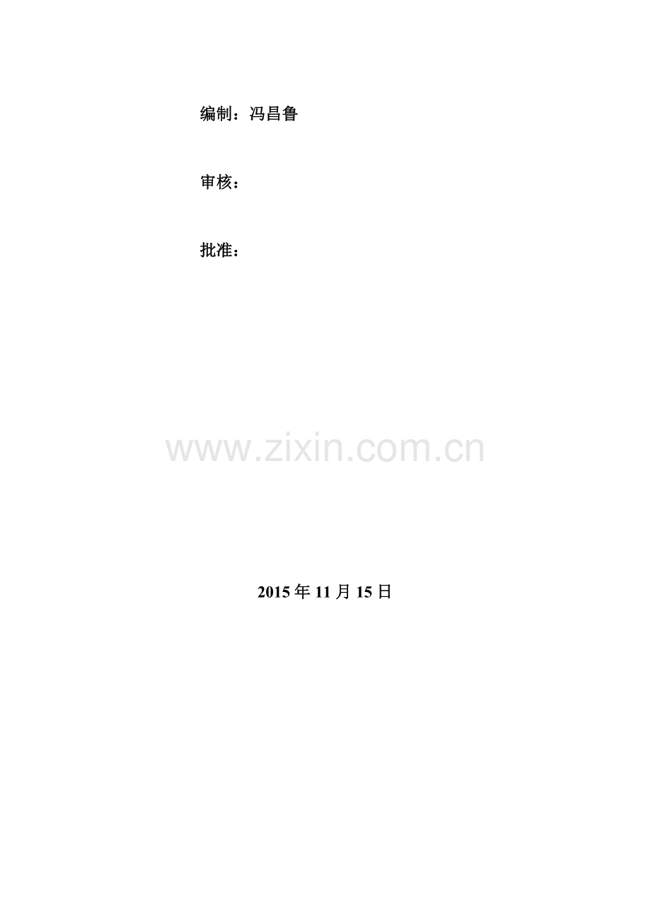 2015年冬季安全质量施工方案.doc_第2页