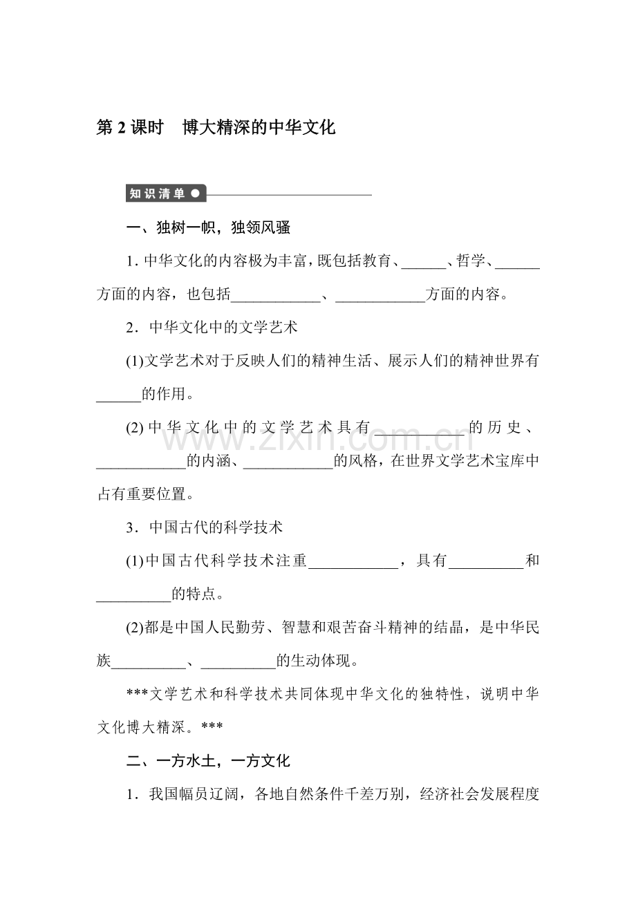 高二政治上学期课时同步训练卷42.doc_第1页