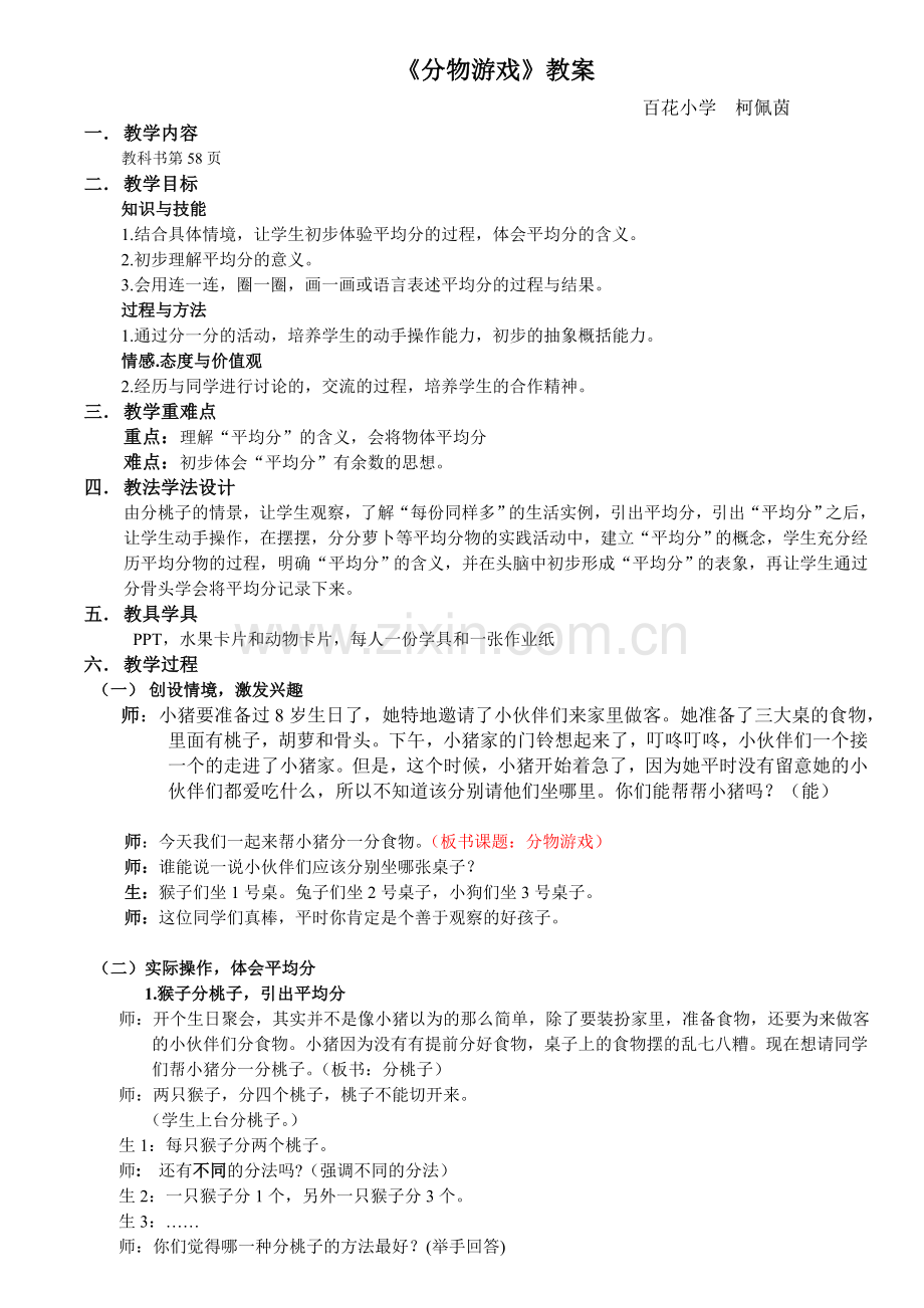 分物游戏教案.docx_第1页