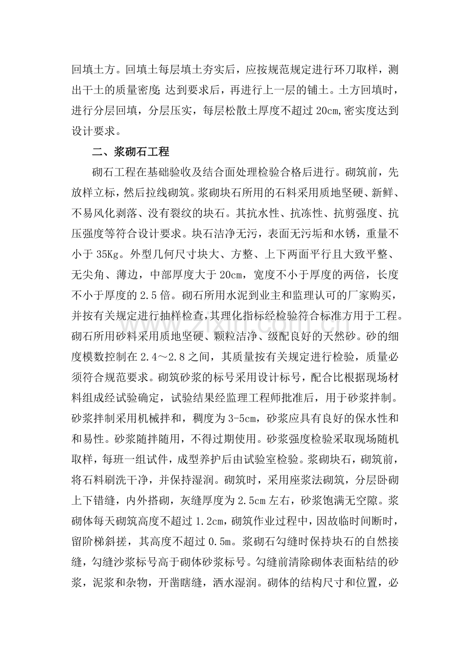 生产桥施工方案-.doc_第2页