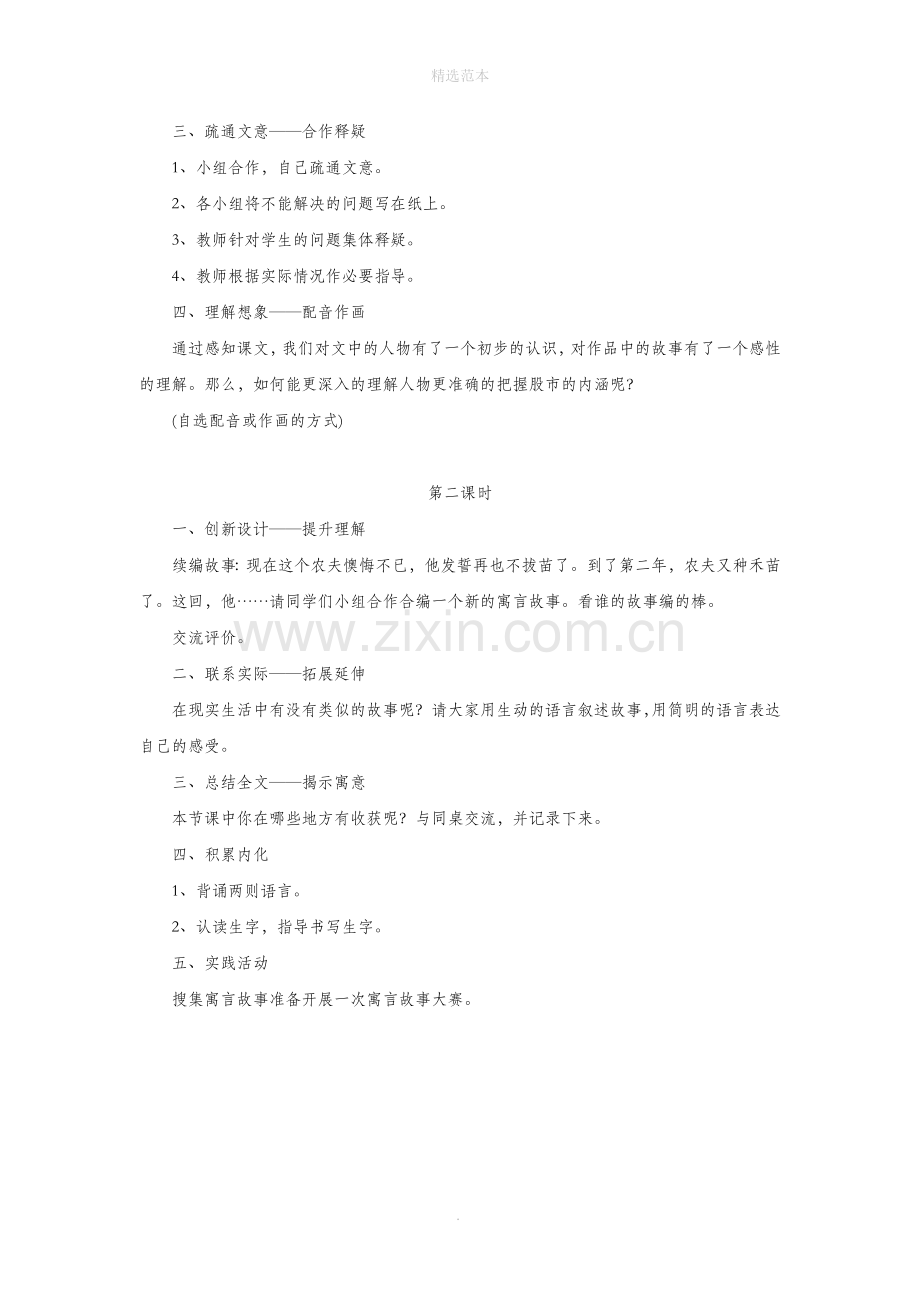 六年级语文下册《古代寓言两则》教学设计教科版.doc_第2页