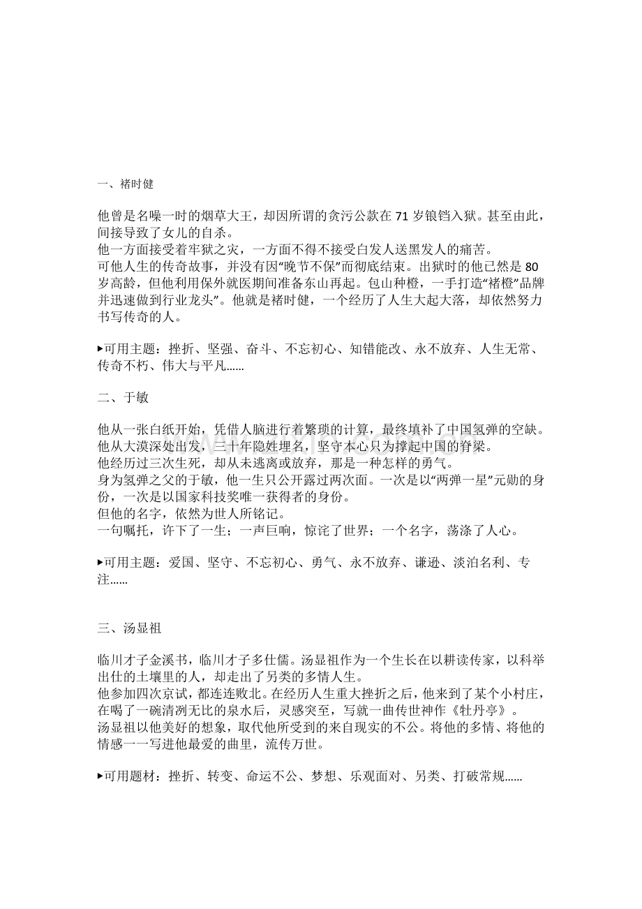 高中作文人物素材(新颖有用).doc_第1页