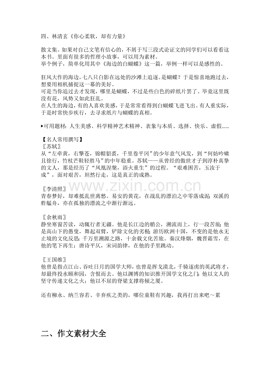 高中作文人物素材(新颖有用).doc_第2页