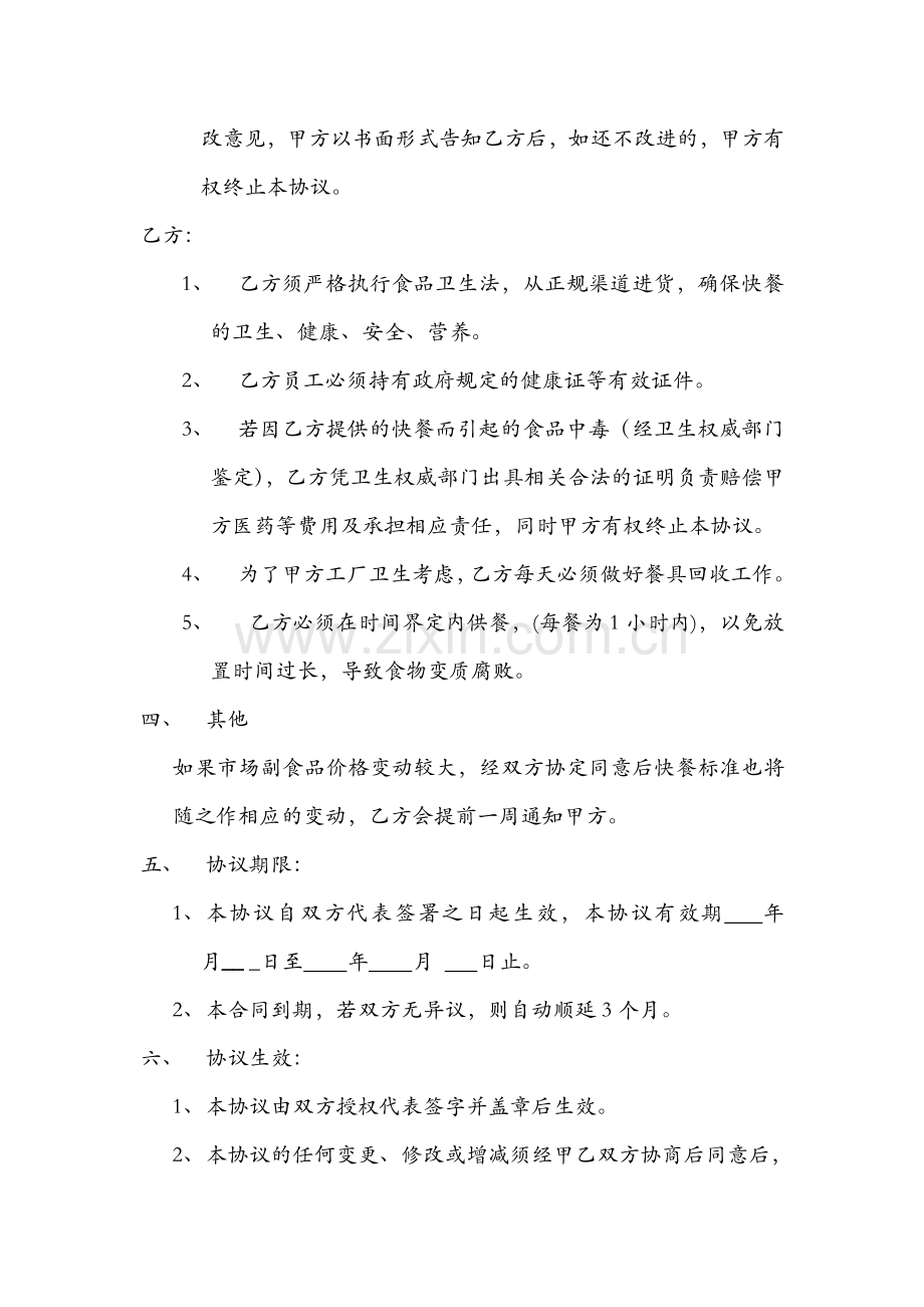 公司餐饮服务协议.doc_第2页
