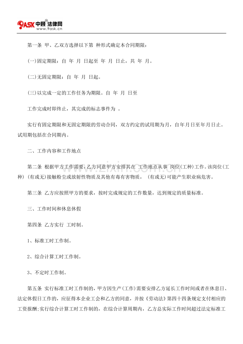 温州市劳动合同范本.doc_第2页