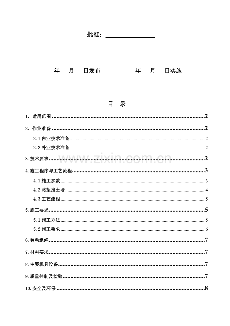 16、混凝土重力式挡墙施工作业指导书.doc_第2页