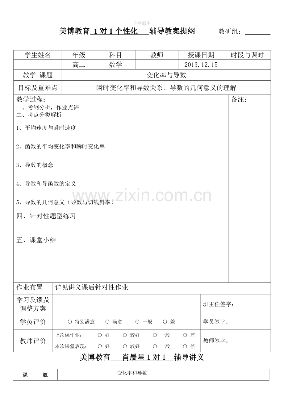 导数的运算-家教讲义.doc_第1页