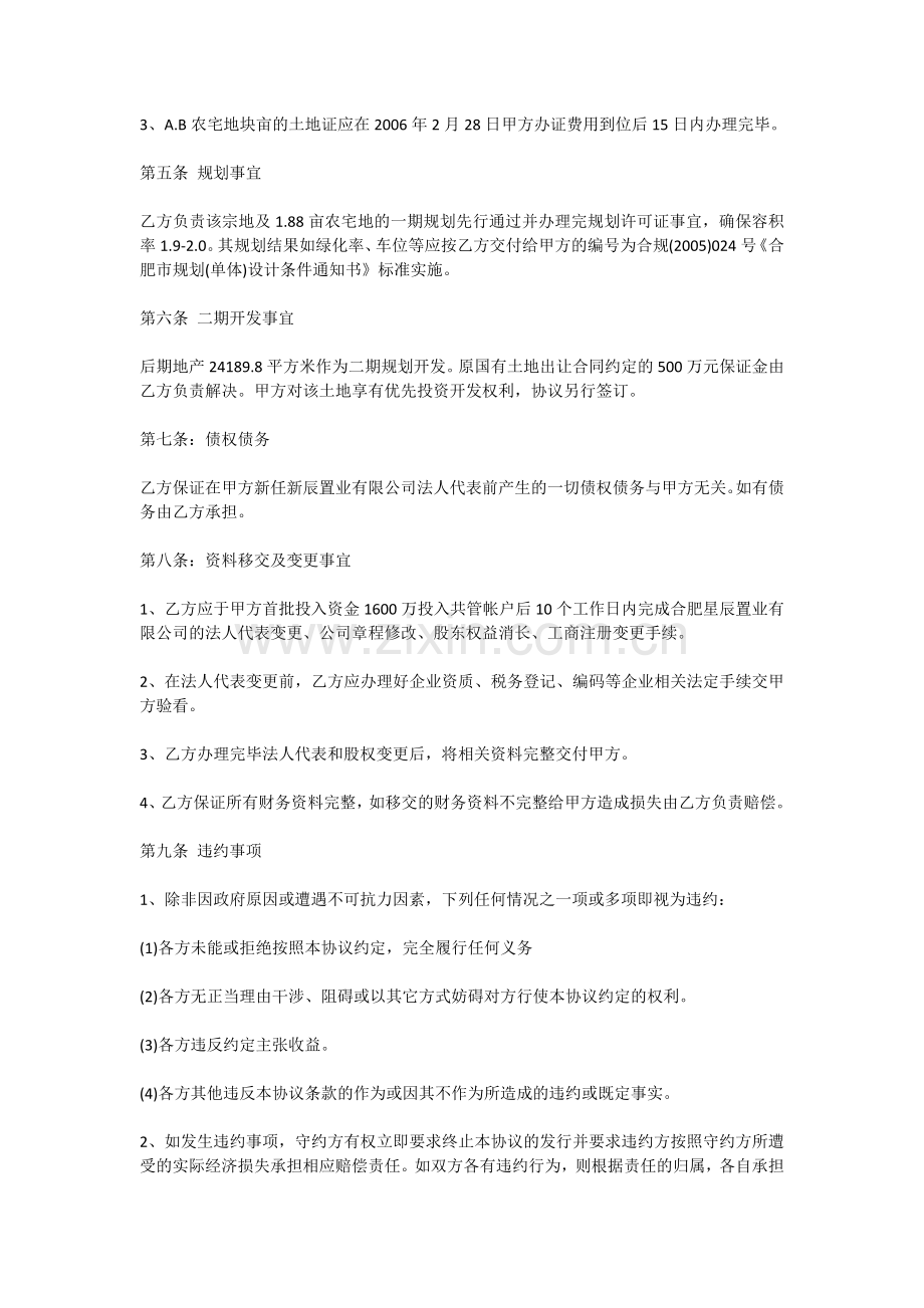 房地产收购合同.docx_第2页