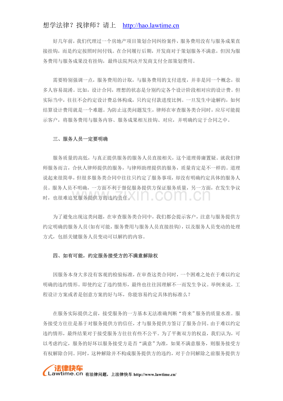 服务类合同的四个审查方法.doc_第2页