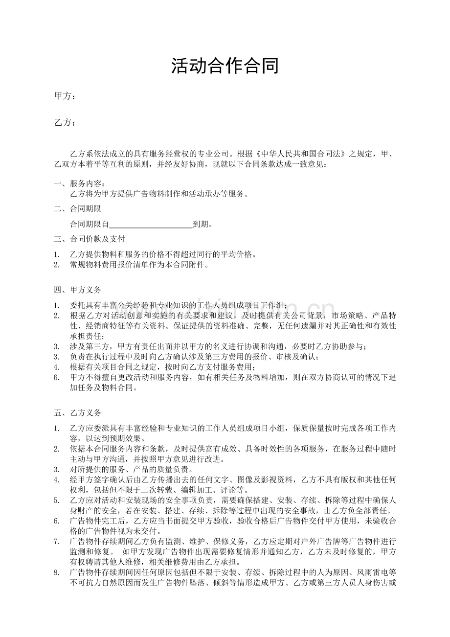 4S店与广告公司的合作合同.doc_第1页