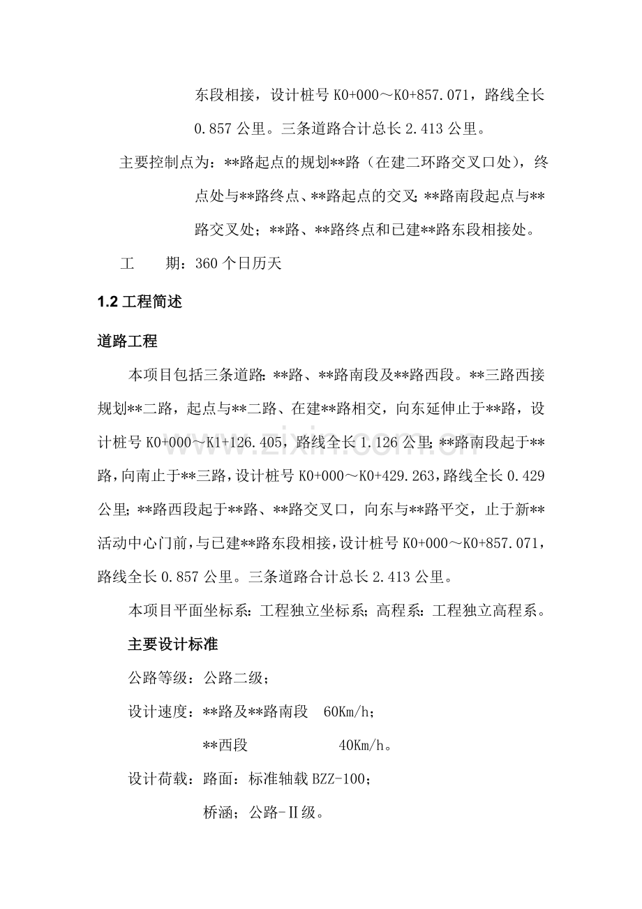 公路工程测量方案.doc_第2页