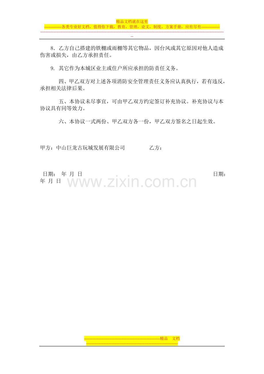 物业消防安全协议书.doc_第2页