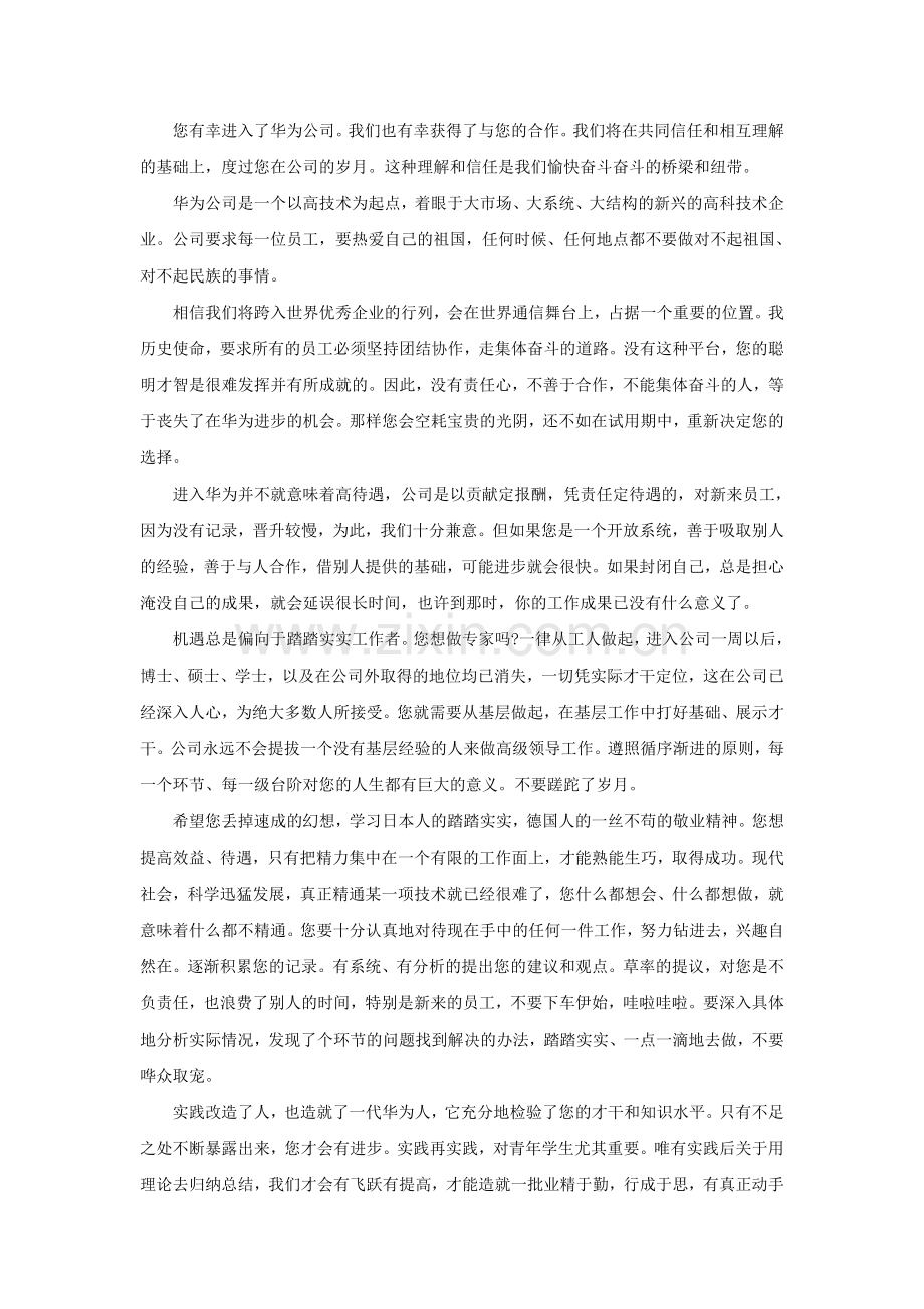 华为员工手册-范本.doc_第2页