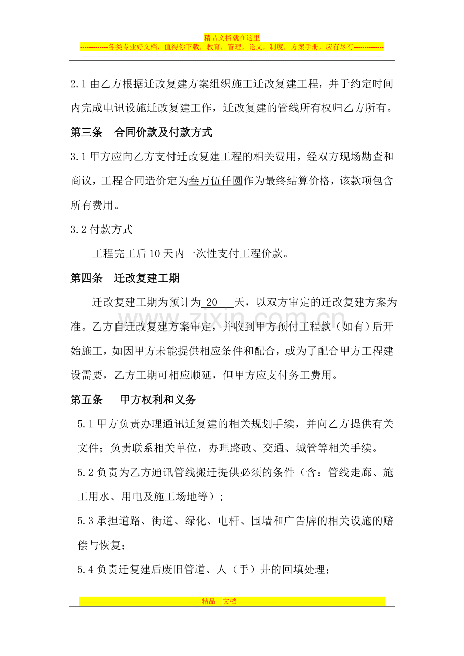 移动通讯线路搬迁协议.doc_第2页