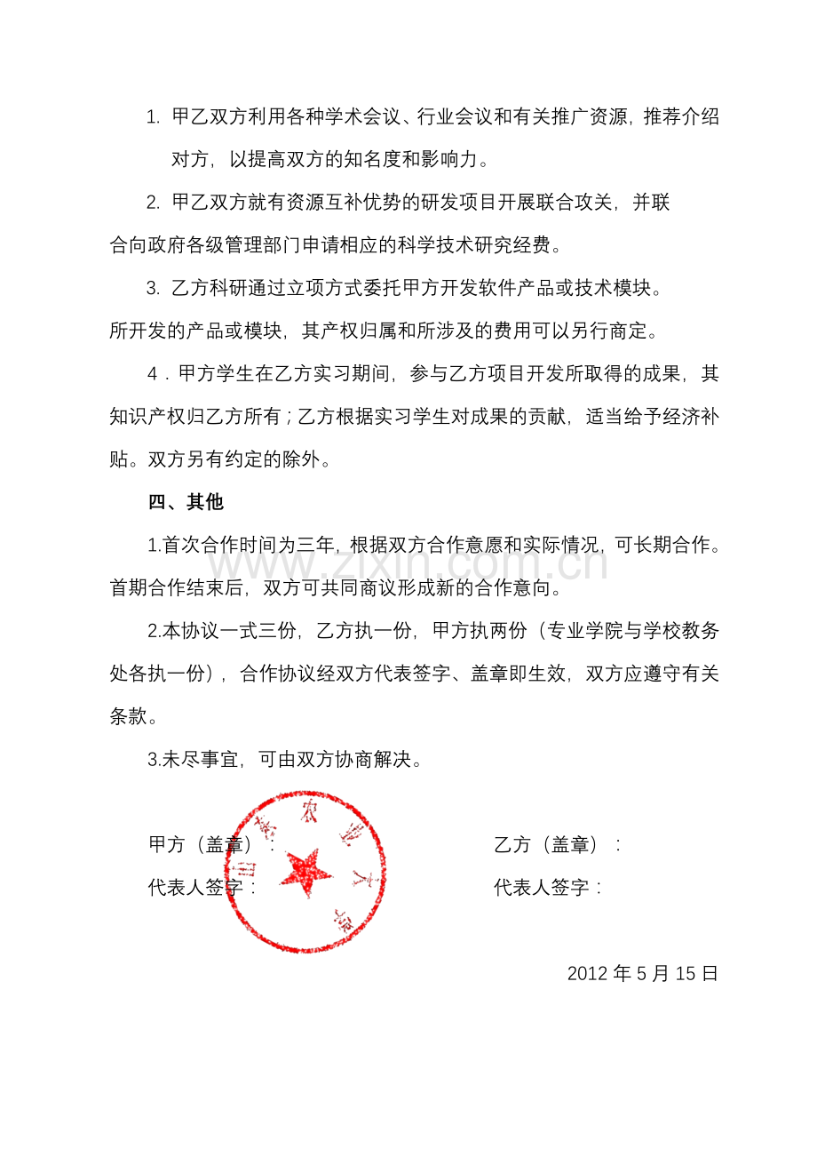 产学研合作协议书样本.doc_第2页