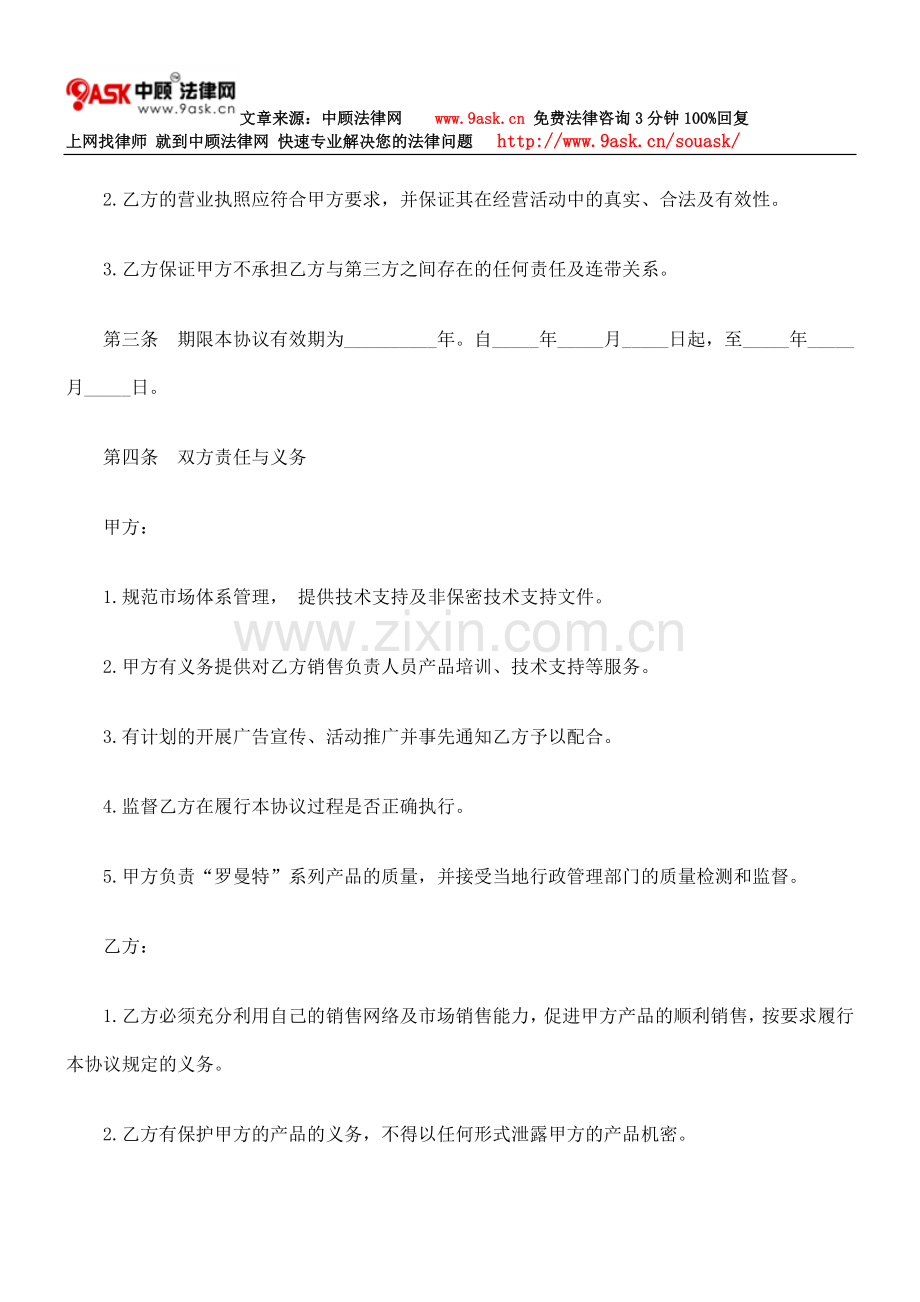 产品经销合同(系列产品).doc_第2页
